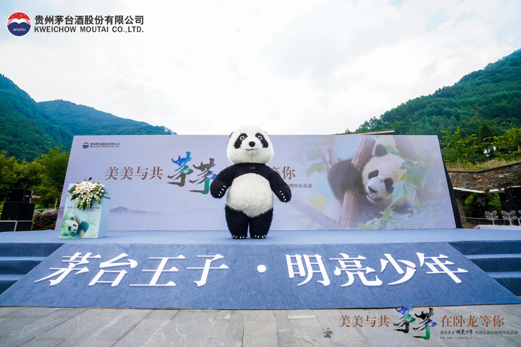 美美与共，1岁“茅茅”升级茅台酱香公益新解答？