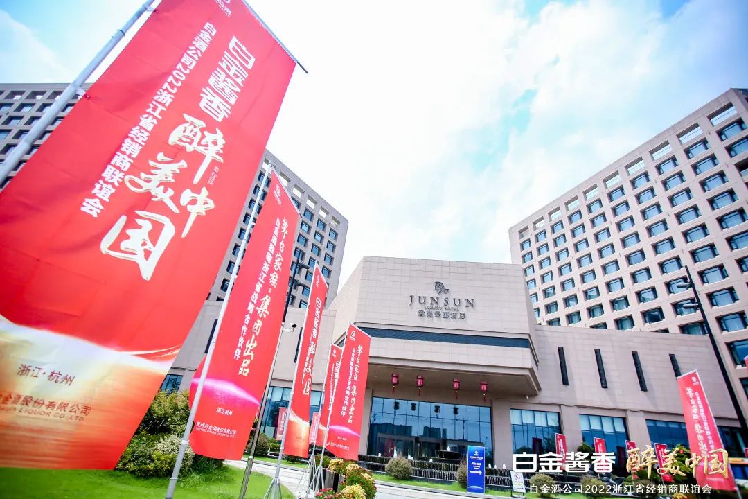 再下江南！22天落墨5省，白金酒加速全国化布局