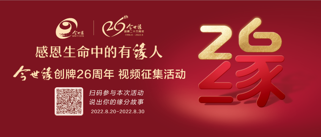 创牌26年，今世缘从“站起来、富起来到强起来”