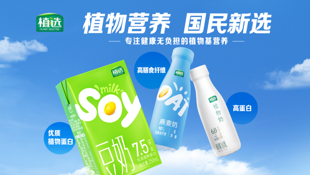 乳品巨头下场，植物蛋白的新“品类革命”？