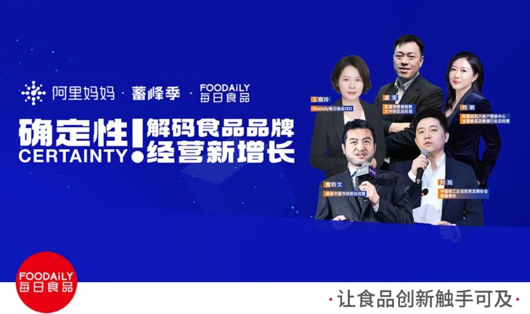 从高速度到高质量，食品品牌未来增长找对路了吗？
