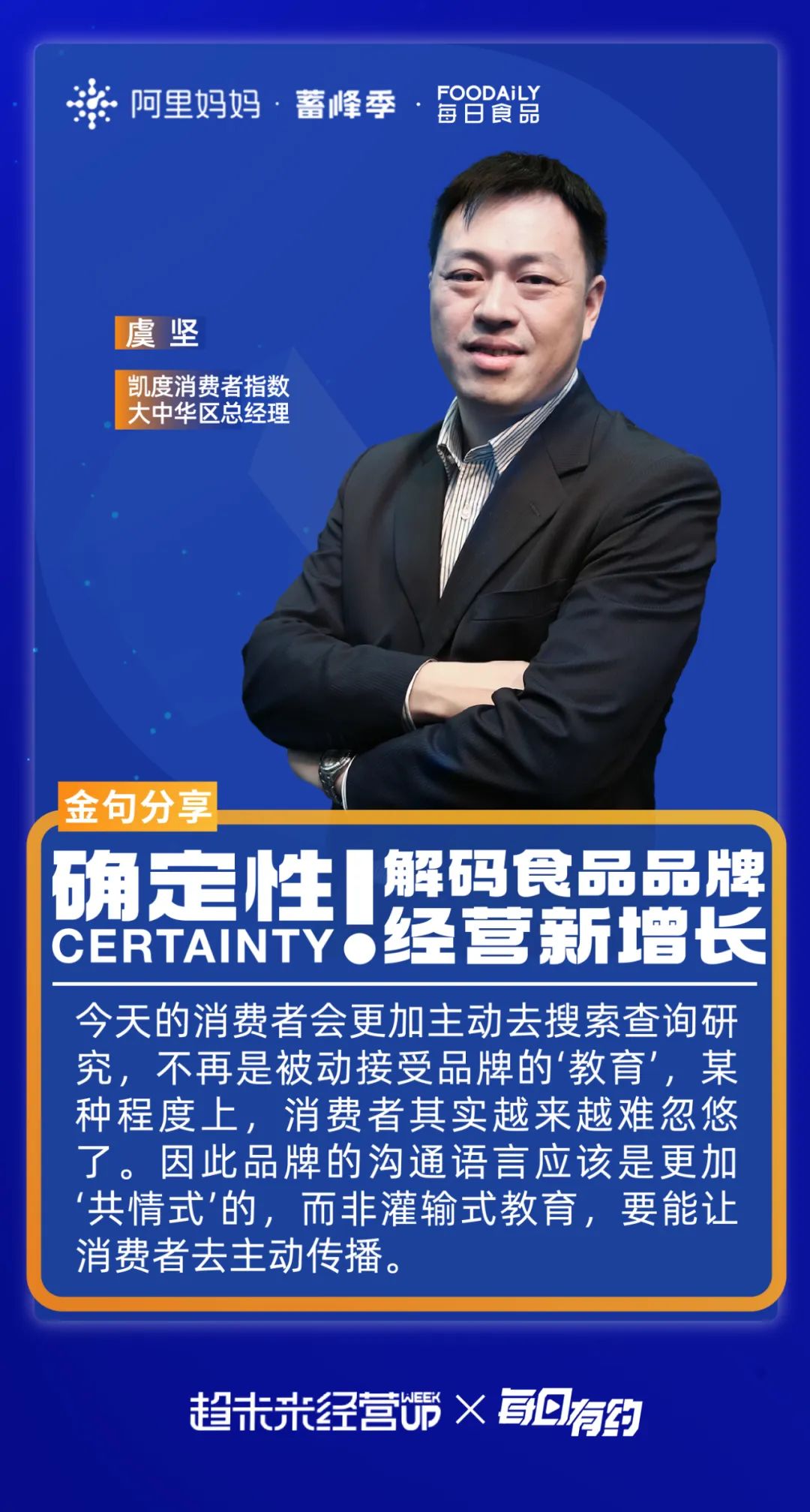 从高速度到高质量，食品品牌未来增长找对路了吗？