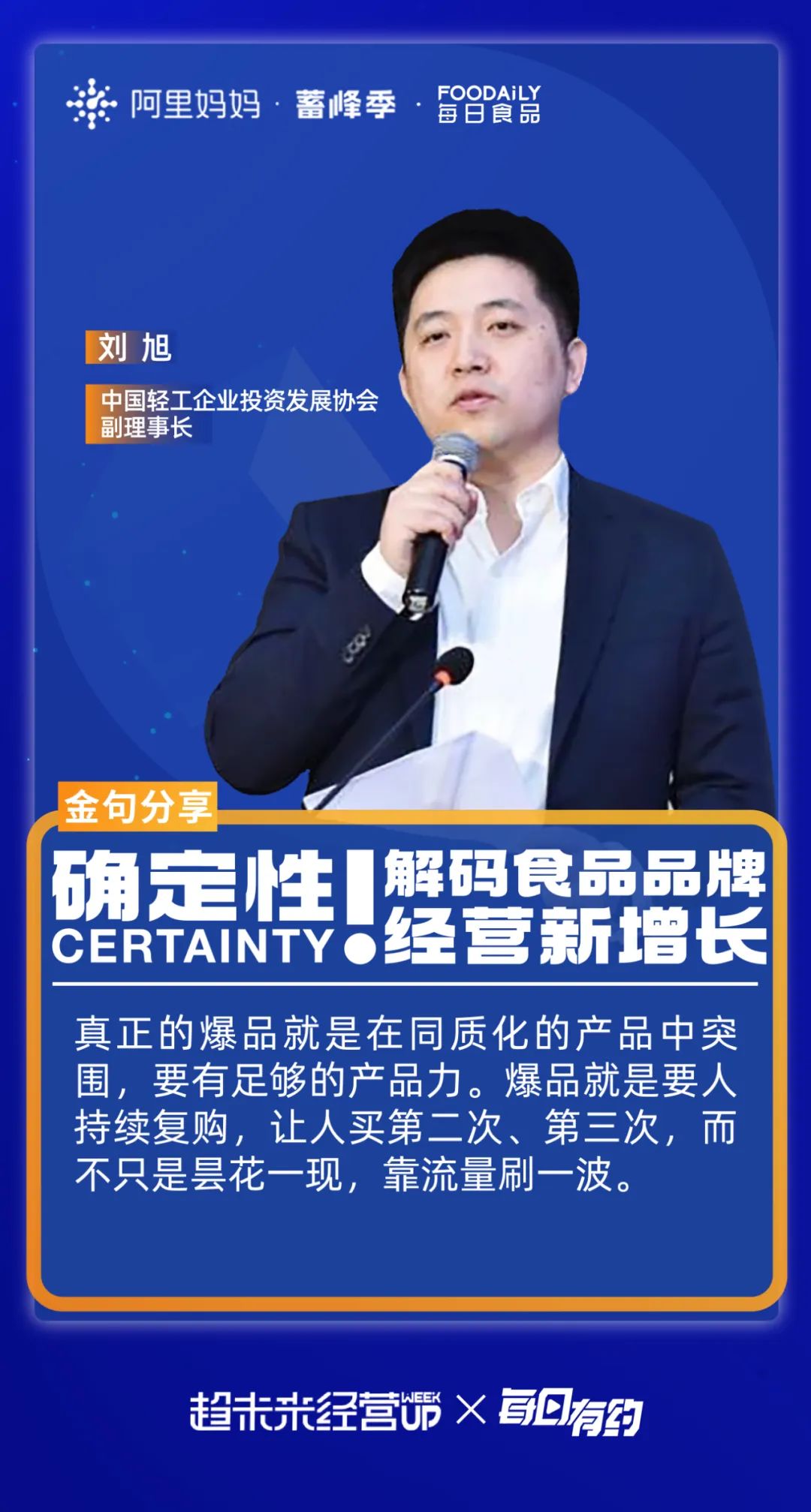 从高速度到高质量，食品品牌未来增长找对路了吗？