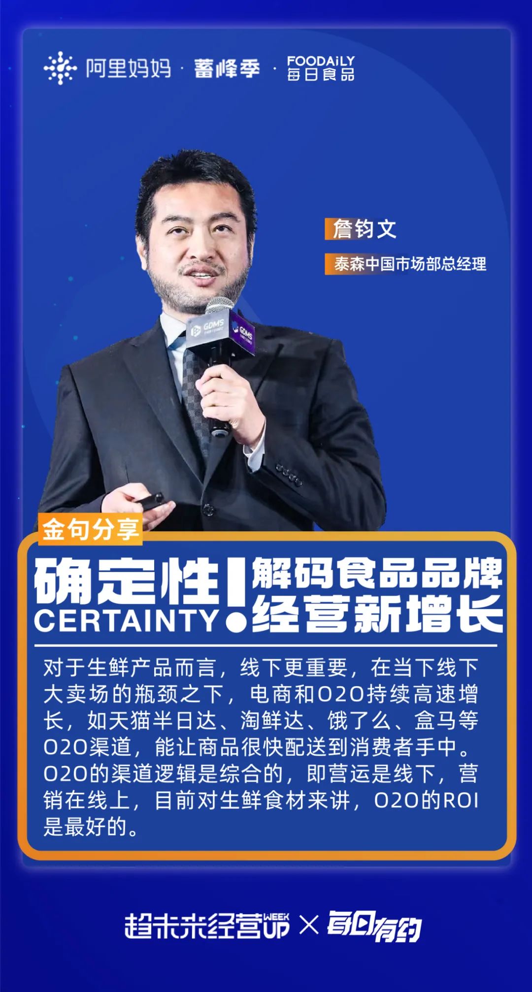 从高速度到高质量，食品品牌未来增长找对路了吗？