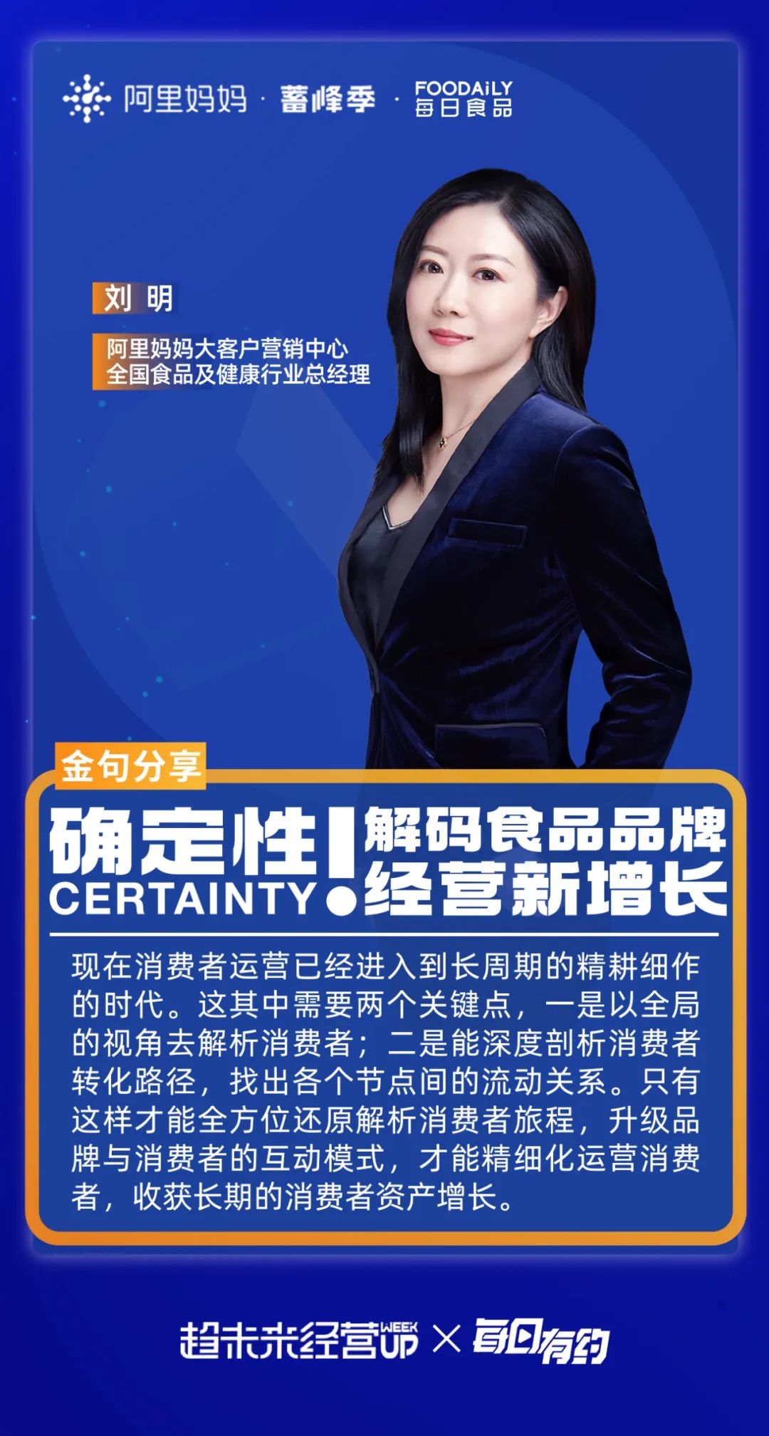 从高速度到高质量，食品品牌未来增长找对路了吗？