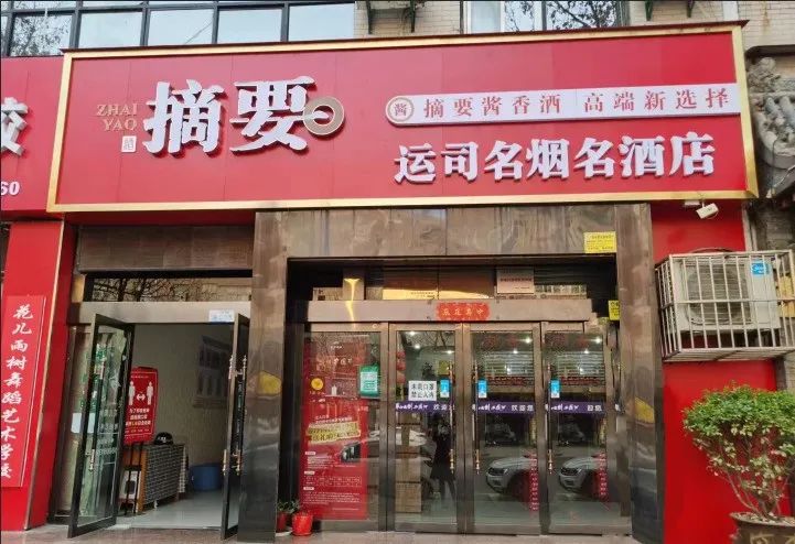 金沙酒业经销商专访| 渭南王小莉:三步法则解决产品的动销
