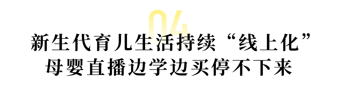 数读母婴消费新趋势：超高端下沉 “五环内”偏爱国潮