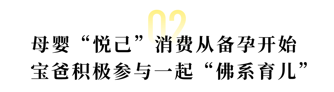 数读母婴消费新趋势：超高端下沉 “五环内”偏爱国潮