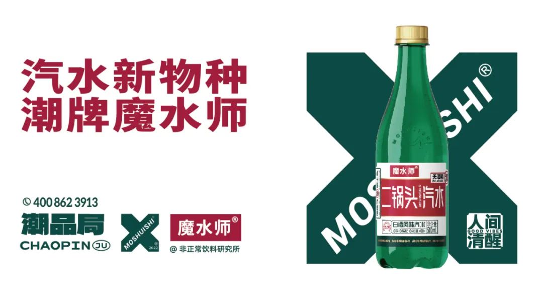 从占位到霸位，饮料界“魔水师速度”已形成！