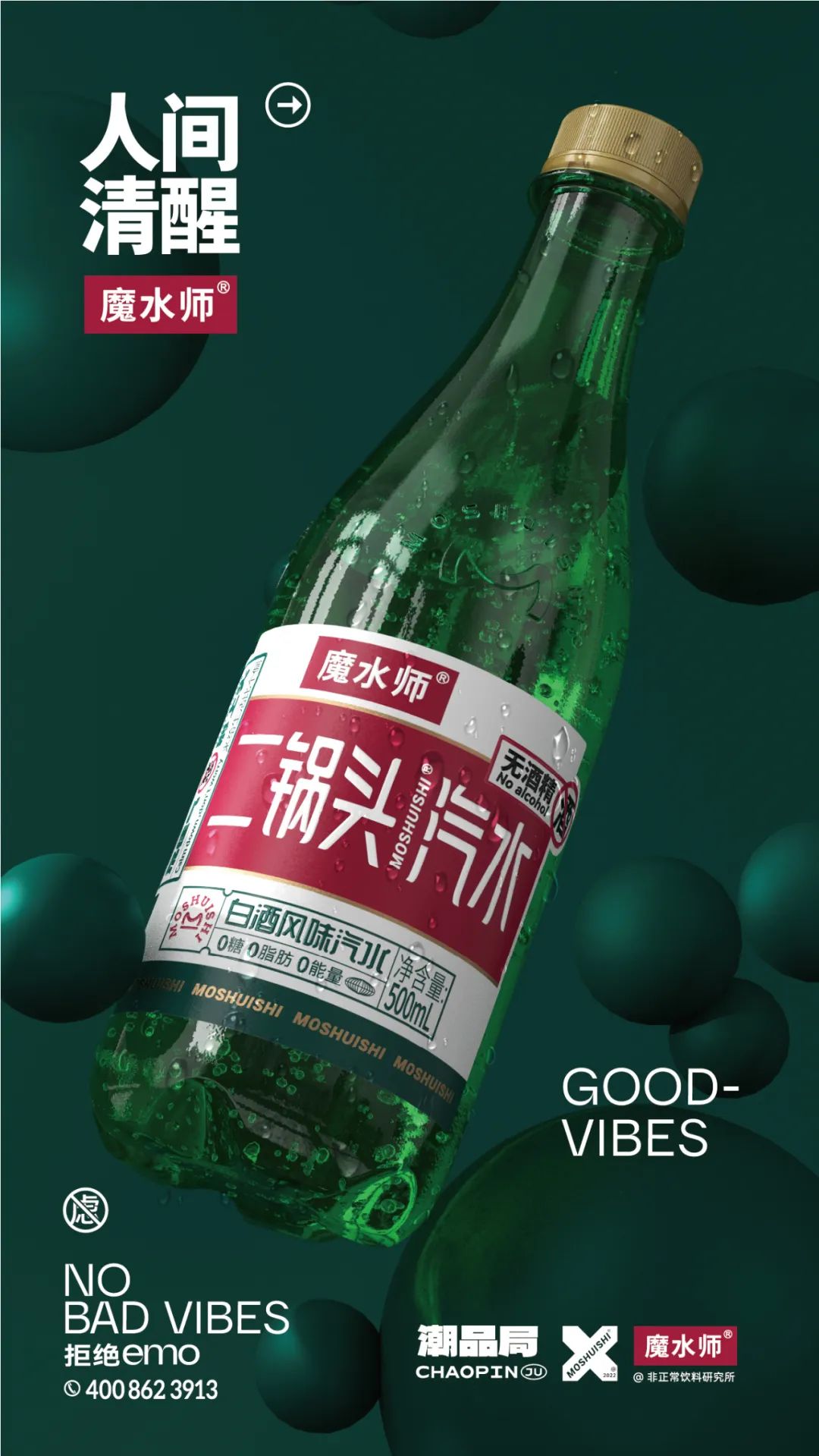从占位到霸位，饮料界“魔水师速度”已形成！