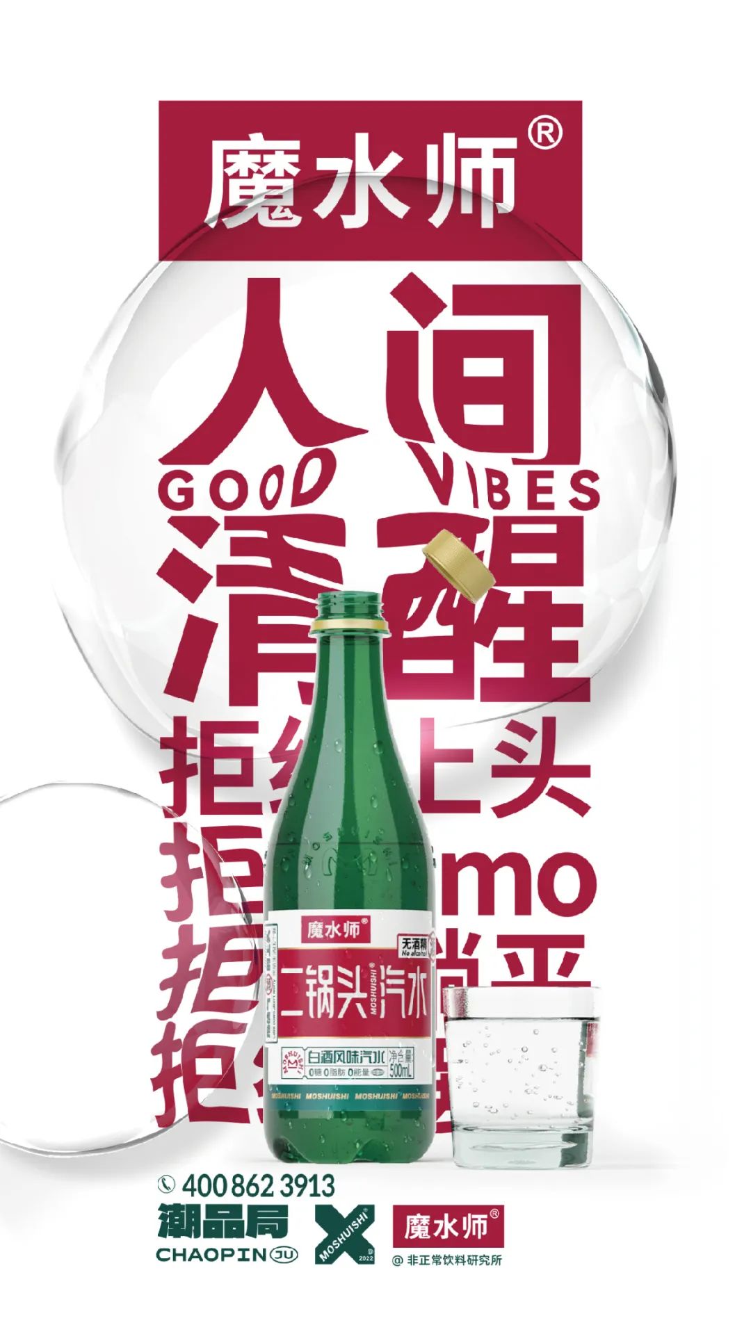 从占位到霸位，饮料界“魔水师速度”已形成！