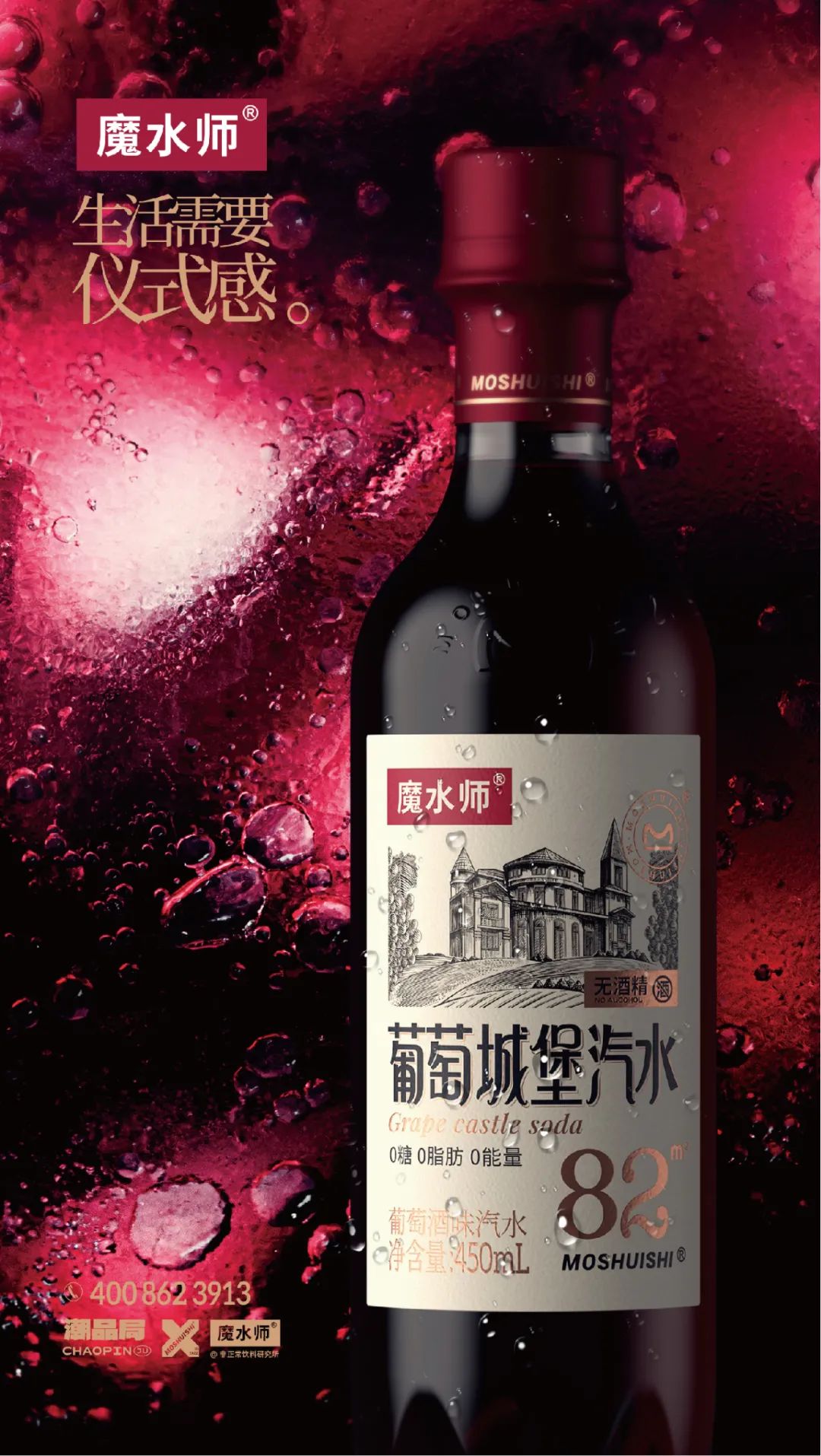 从占位到霸位，饮料界“魔水师速度”已形成！