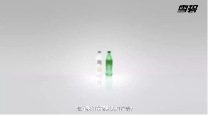 雪碧口口声声说帮别人打广告，其实是在做这4件事