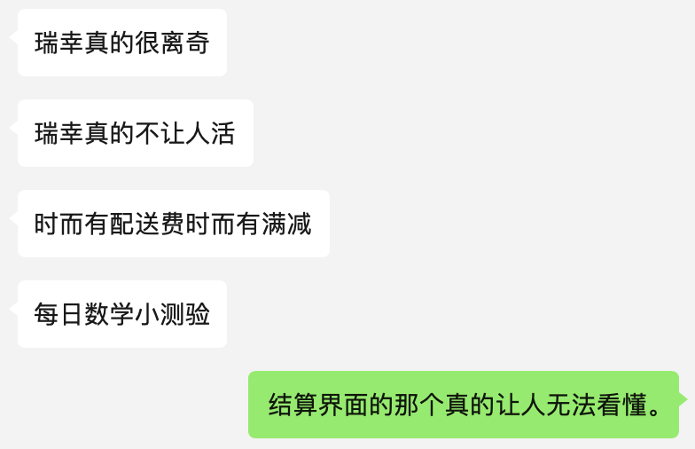 戒了5天瑞幸，我比钱包崩得还快