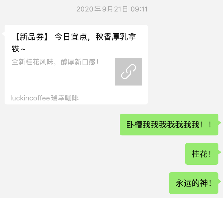 戒了5天瑞幸，我比钱包崩得还快