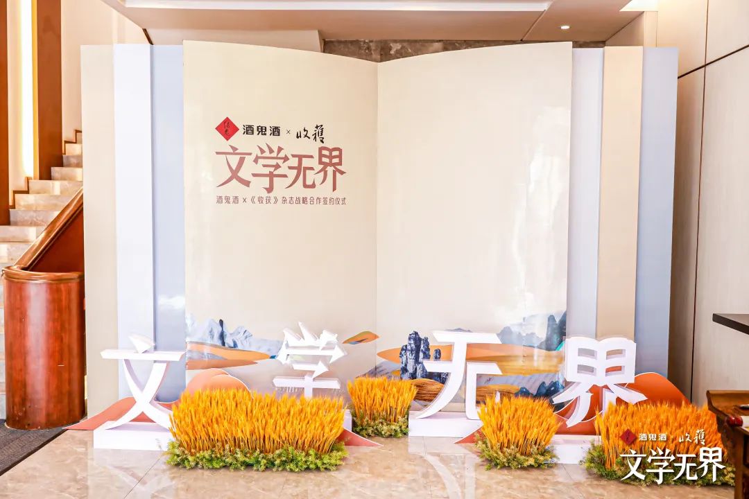 联手《收获》开启新文学时刻,酒鬼酒IP矩阵再添新军种