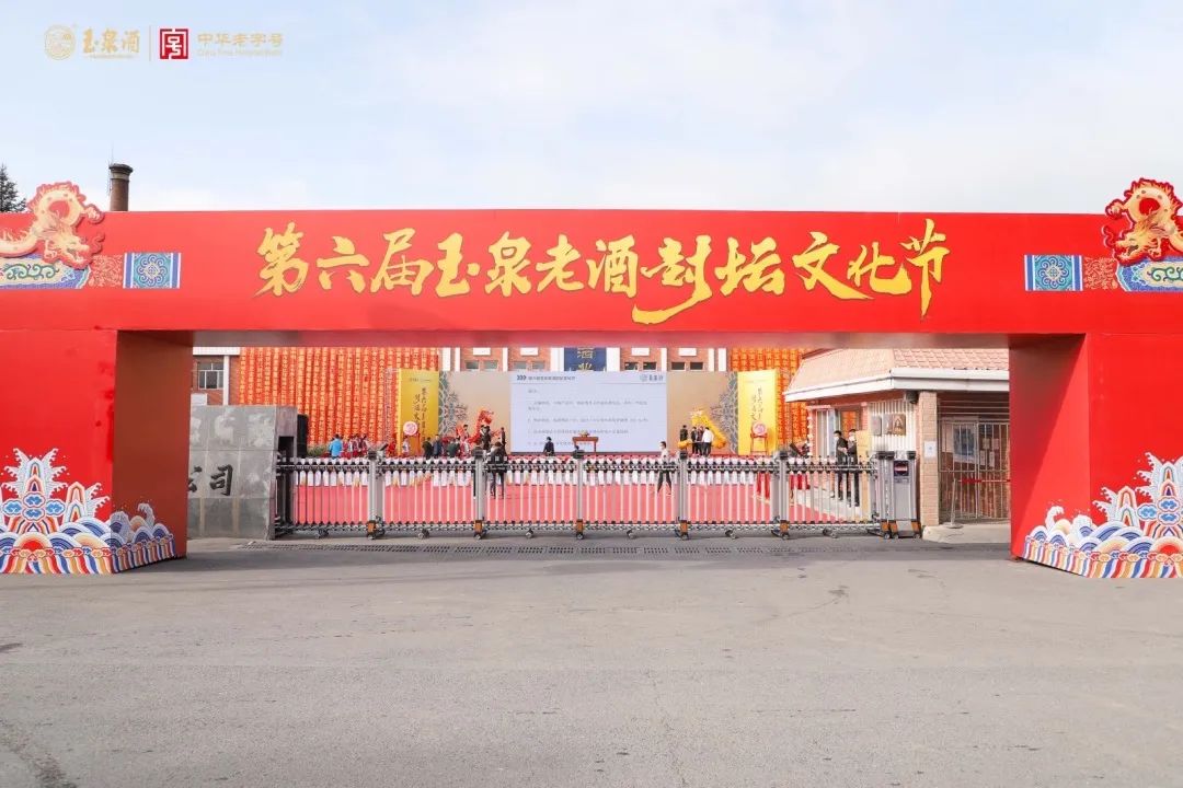 封坛向内创新，东北酒向外突围，玉泉亮剑！