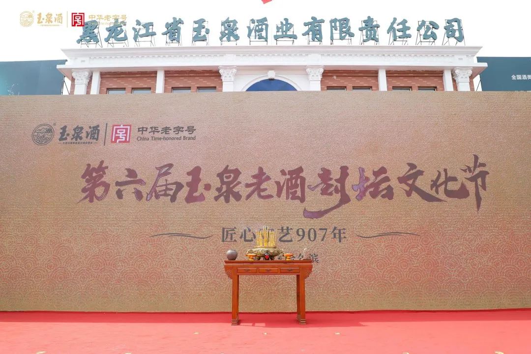 封坛向内创新，东北酒向外突围，玉泉亮剑！