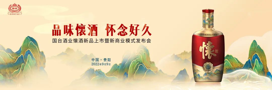 三年蓄势，五大关注，国台懐酒即将复兴启航