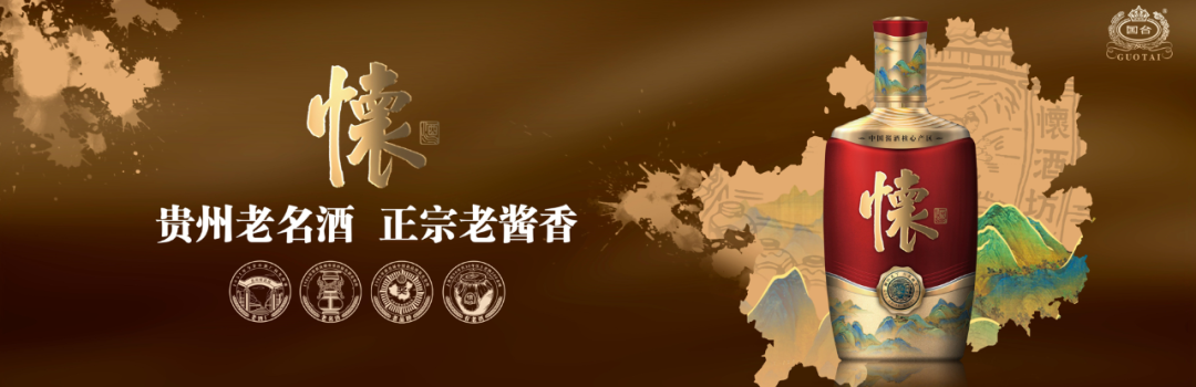 三年蓄势，五大关注，国台懐酒即将复兴启航