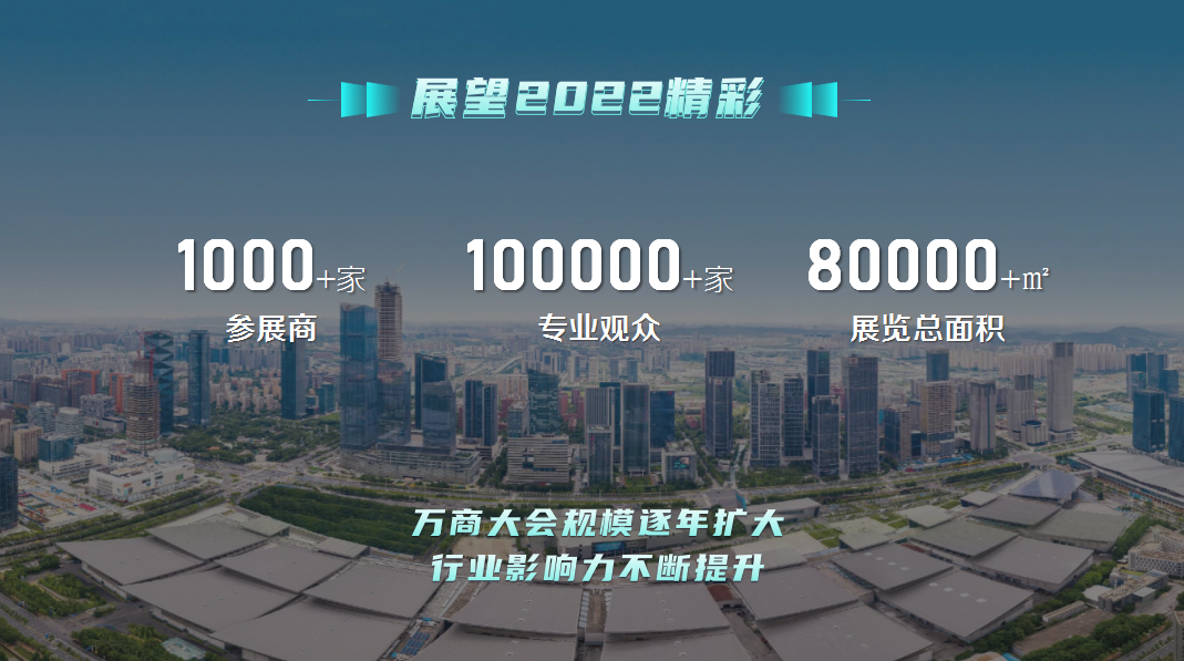 五大展馆，七大专区！2022万商大会提档十月，相约南京！