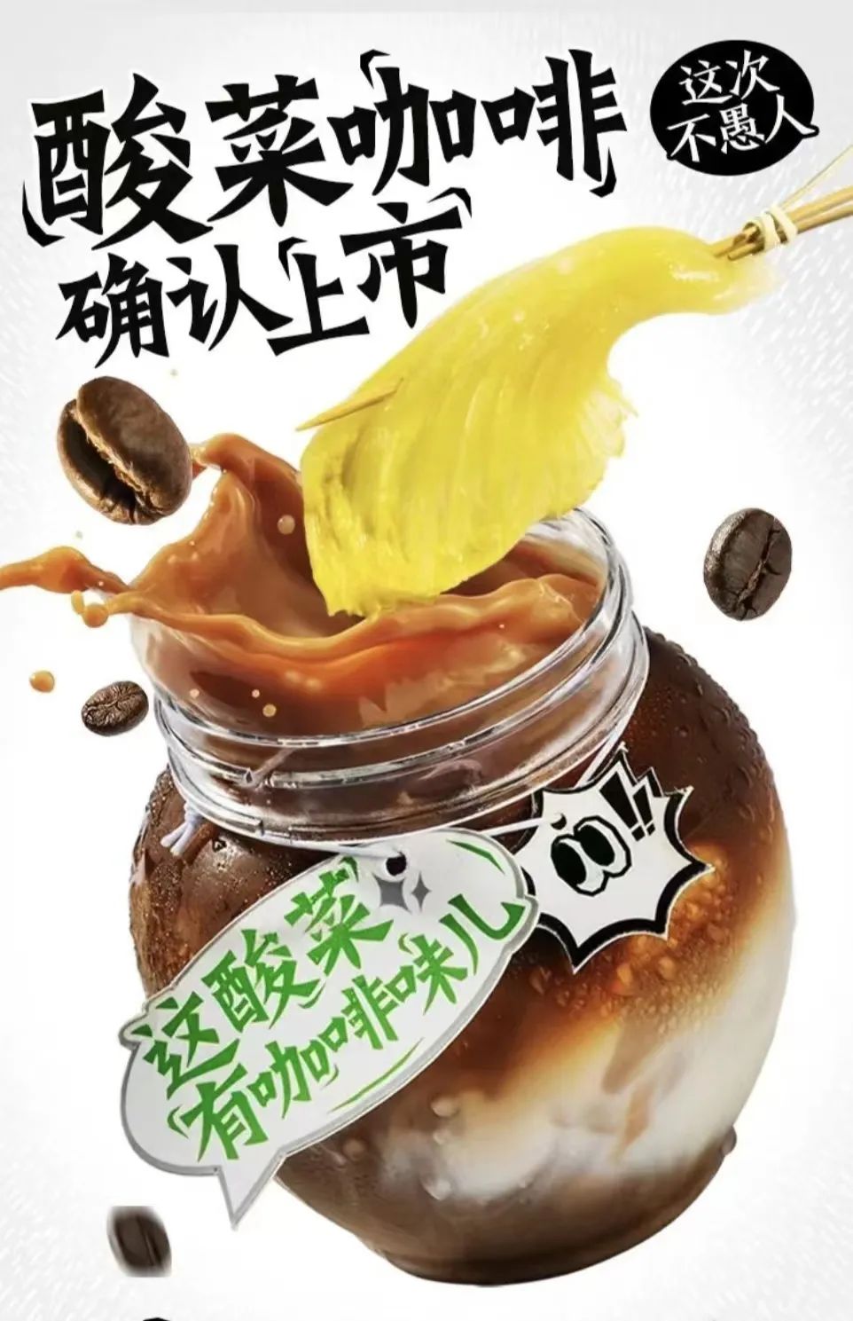 太二酸菜鱼开卖咖啡?这咖啡有点酸…
