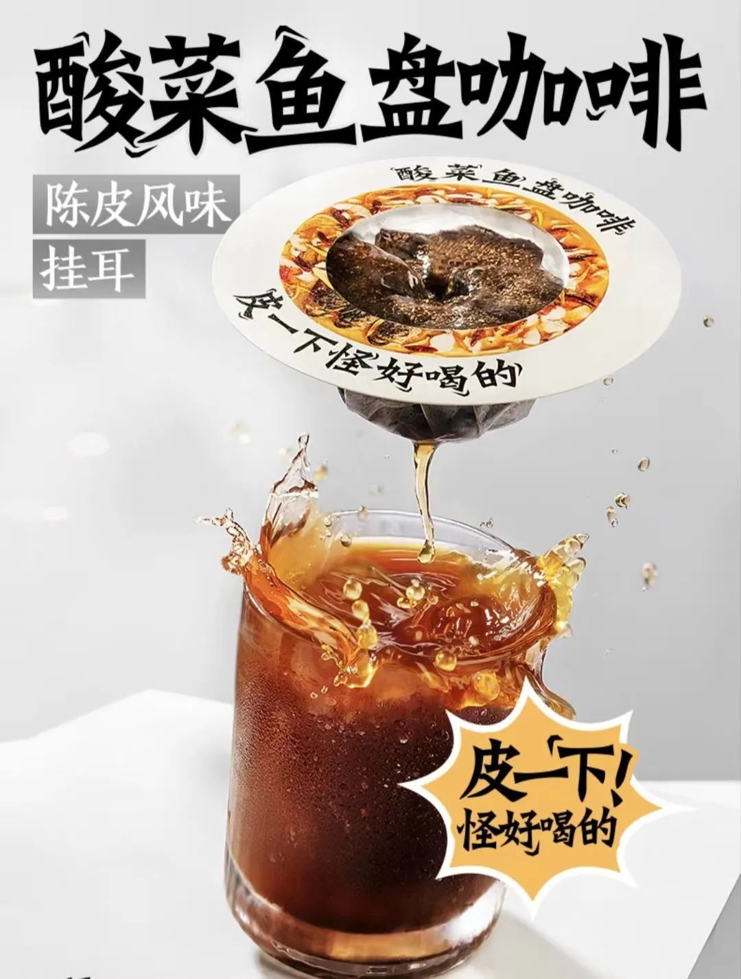太二酸菜鱼开卖咖啡?这咖啡有点酸…
