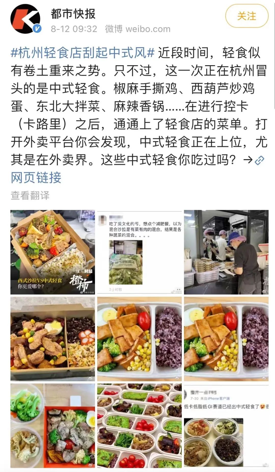 网红轻食，我yue了