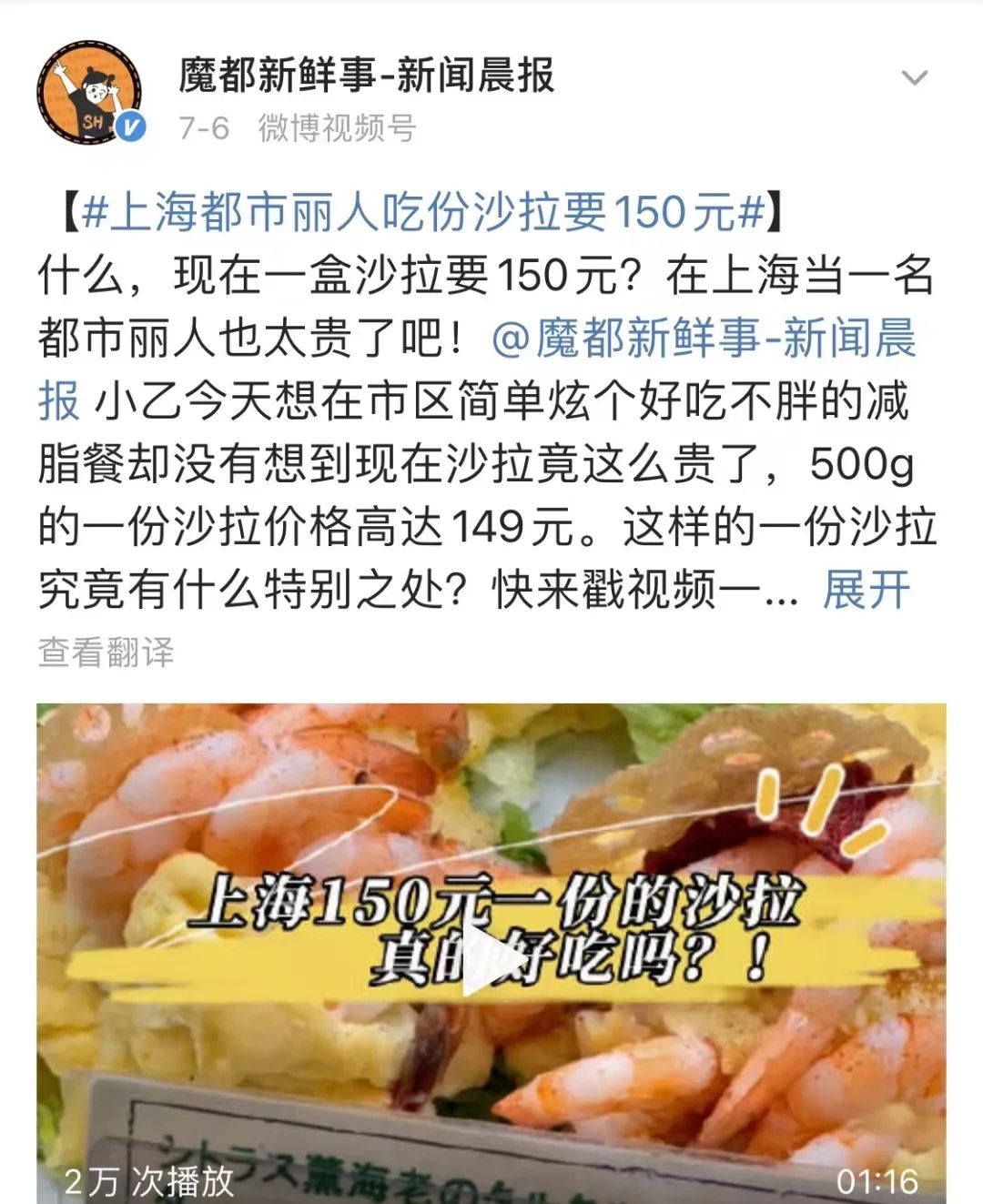 网红轻食，我yue了
