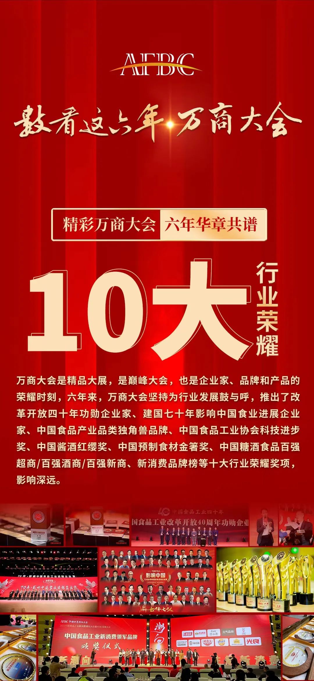 数看万商大会，六年华章共谱！