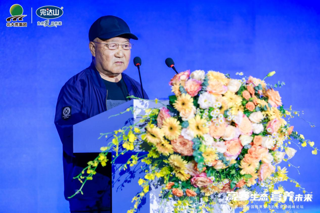 第二届中国高寒生态奶业发展高峰论坛召开，助力国民营养新升级！
