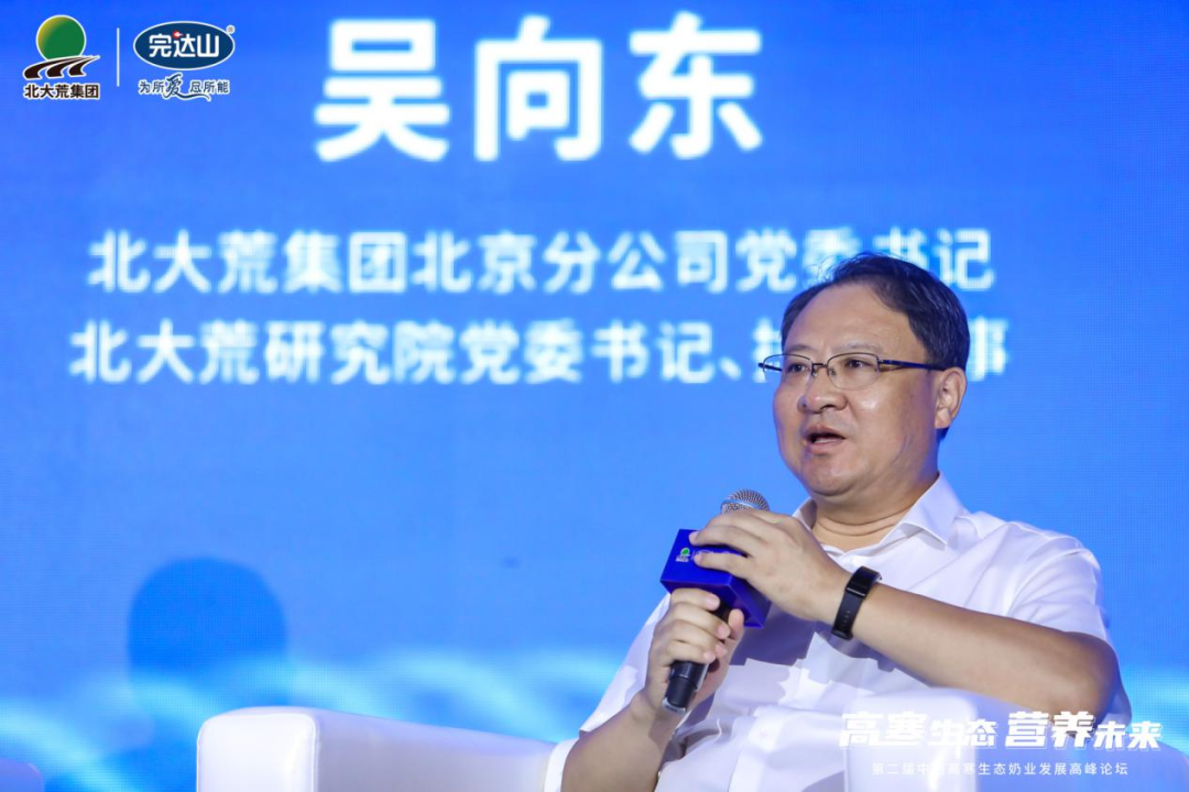 第二届中国高寒生态奶业发展高峰论坛召开，助力国民营养新升级！