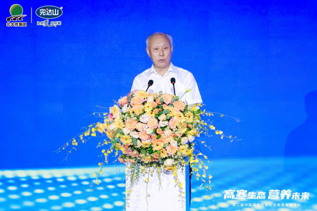 第二届中国高寒生态奶业发展高峰论坛召开，助力国民营养新升级！