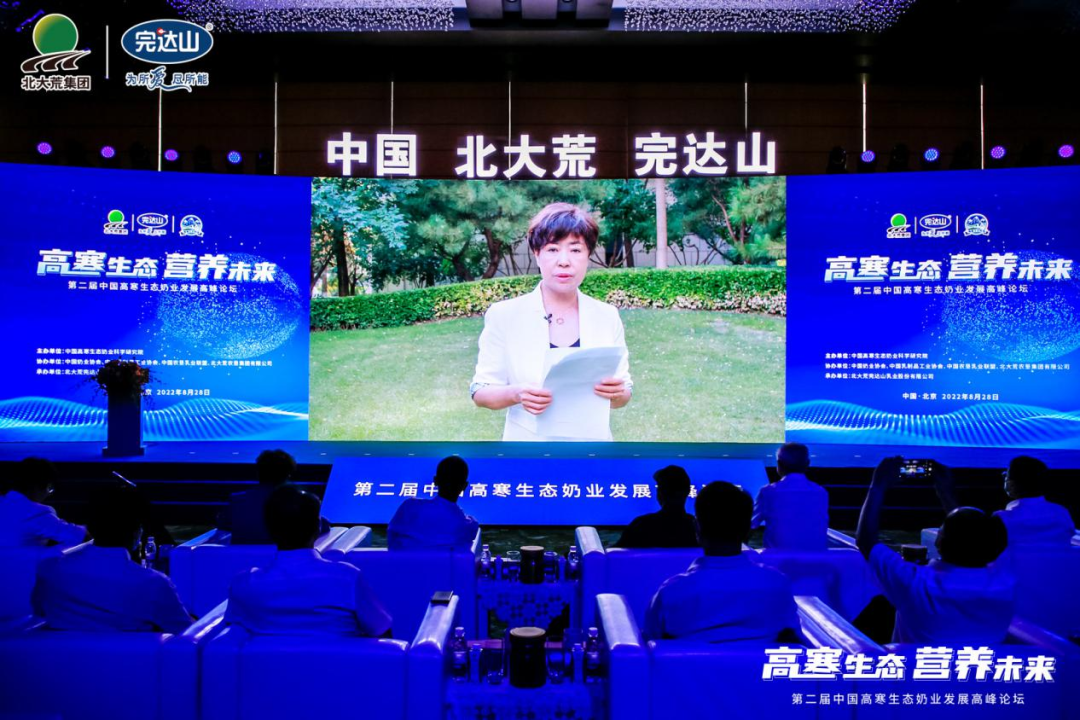 第二届中国高寒生态奶业发展高峰论坛召开，助力国民营养新升级！
