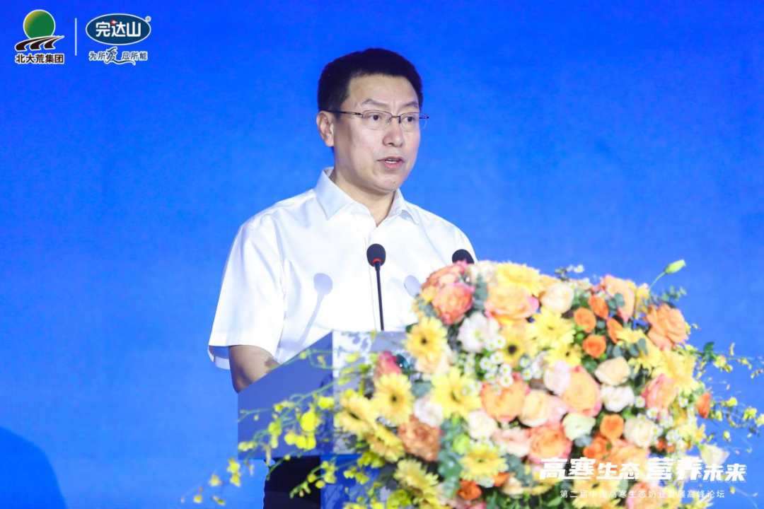第二届中国高寒生态奶业发展高峰论坛召开，助力国民营养新升级！