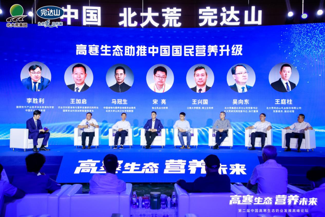 第二届中国高寒生态奶业发展高峰论坛召开，助力国民营养新升级！