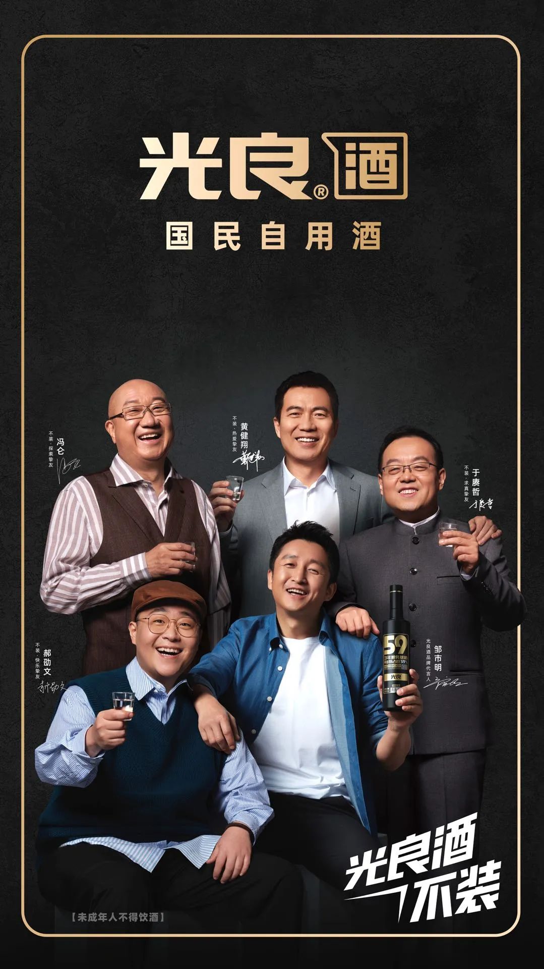 从“不装”到“装下更多”,全新品牌天团演绎光良酒进化论!