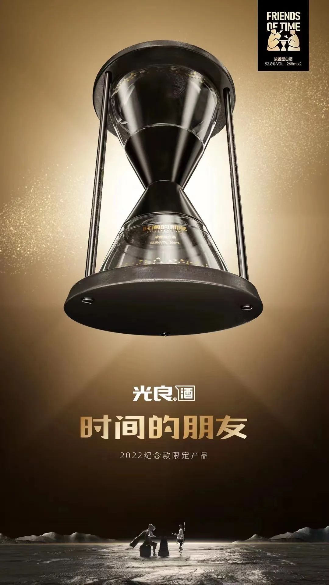 从“不装”到“装下更多”,全新品牌天团演绎光良酒进化论!