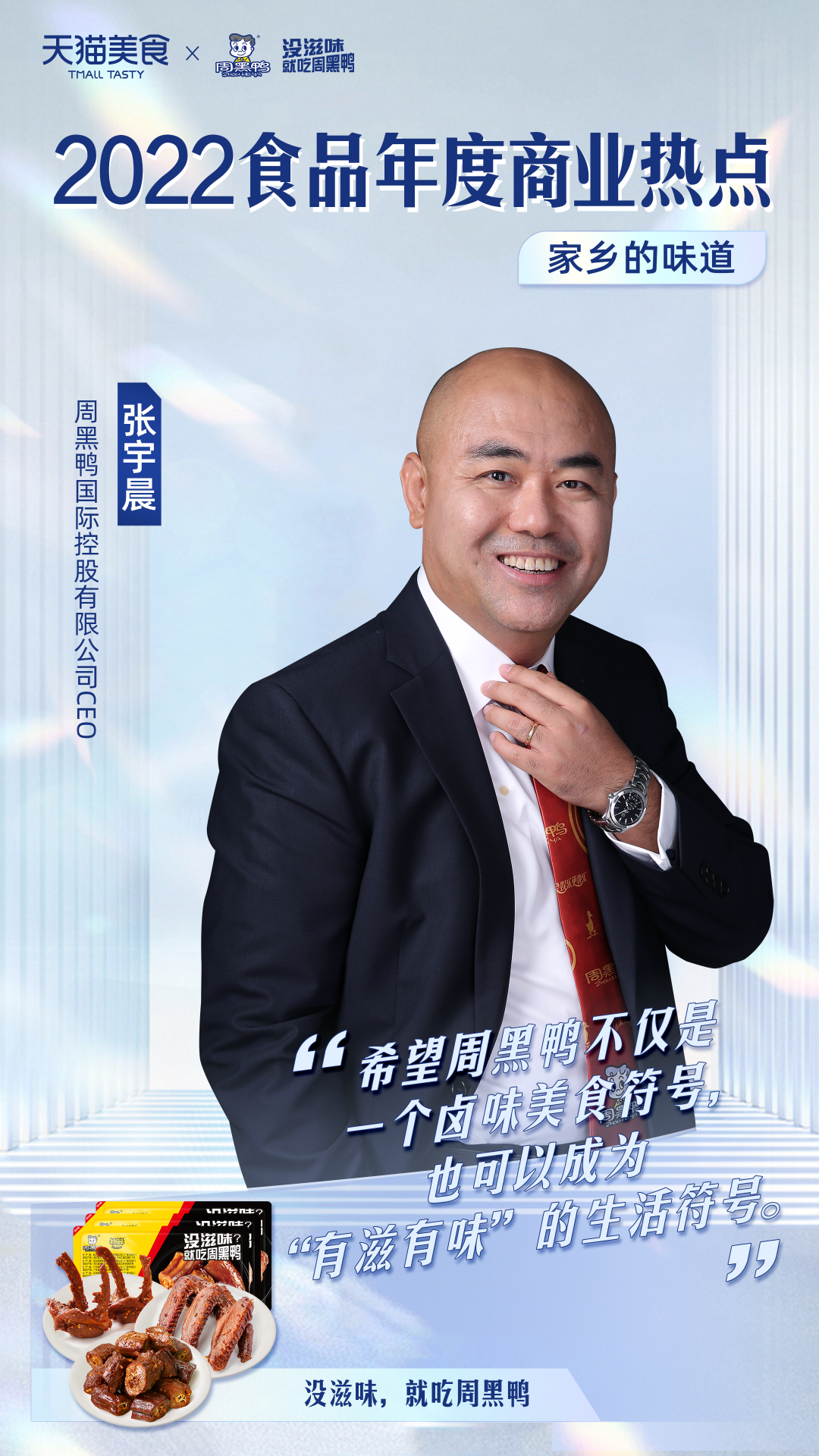 重磅 ：天猫食品发布创新热点解读报告（三）