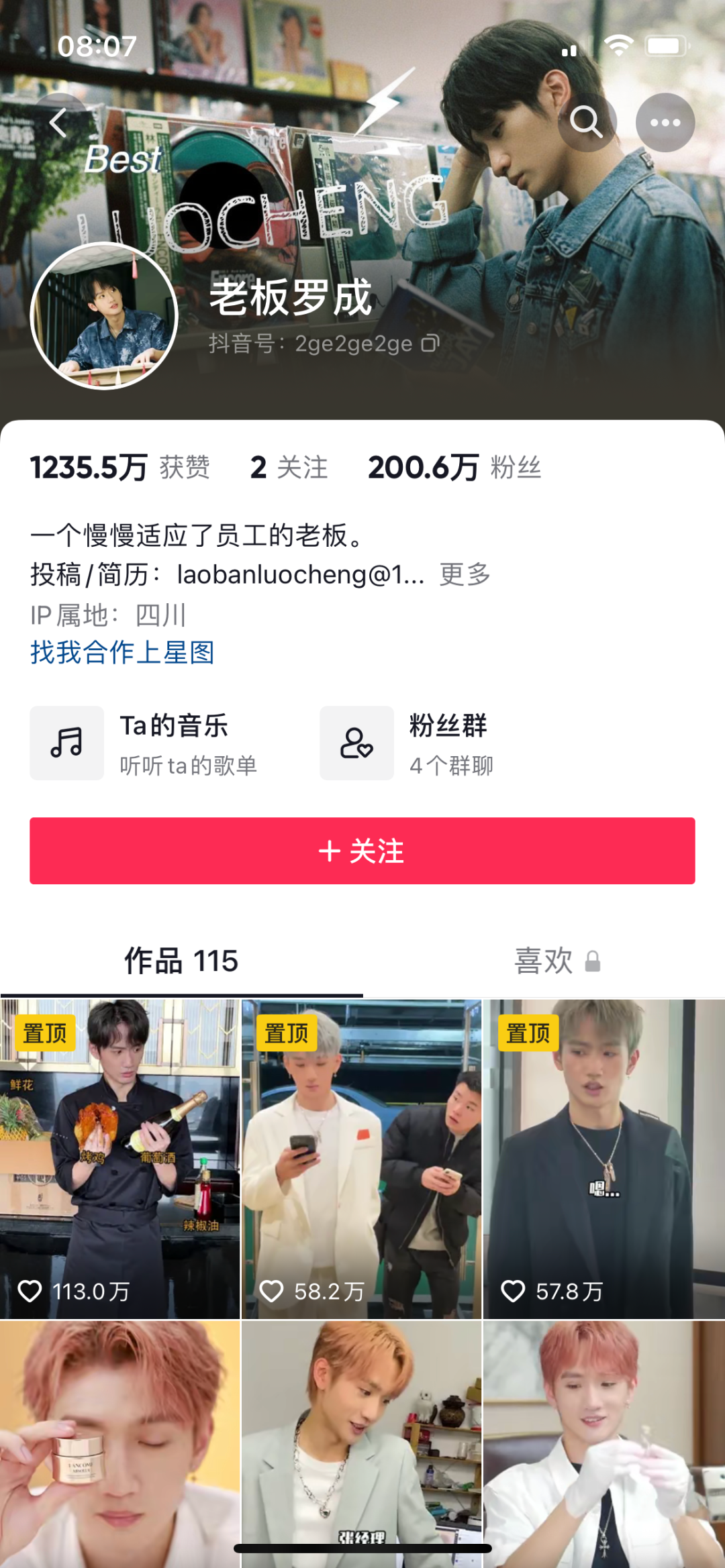 好利来往事