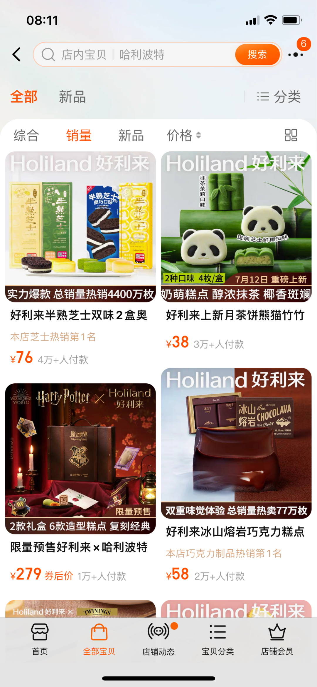 好利来往事
