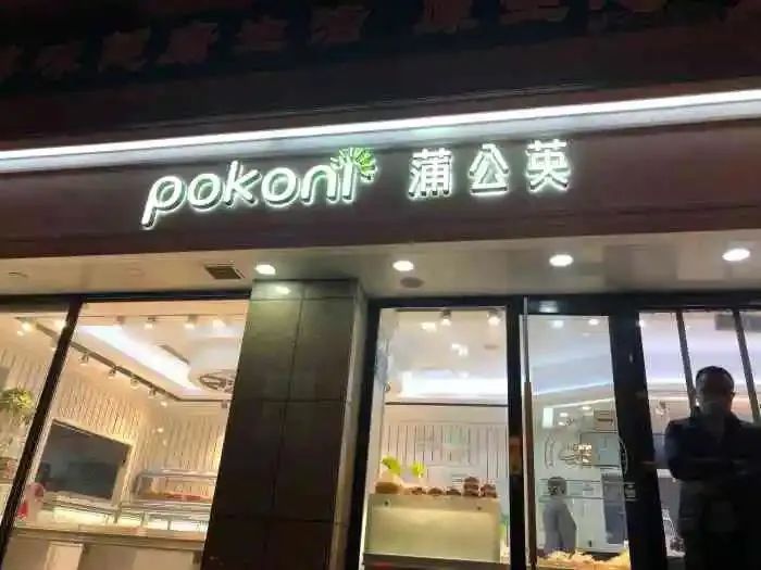 好利来往事