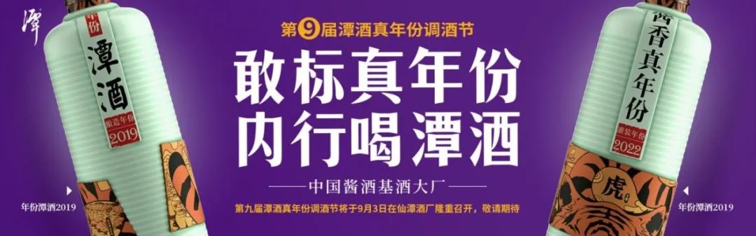 真年份调酒节第九年,潭酒如何用互联网引领酱香真年份?
