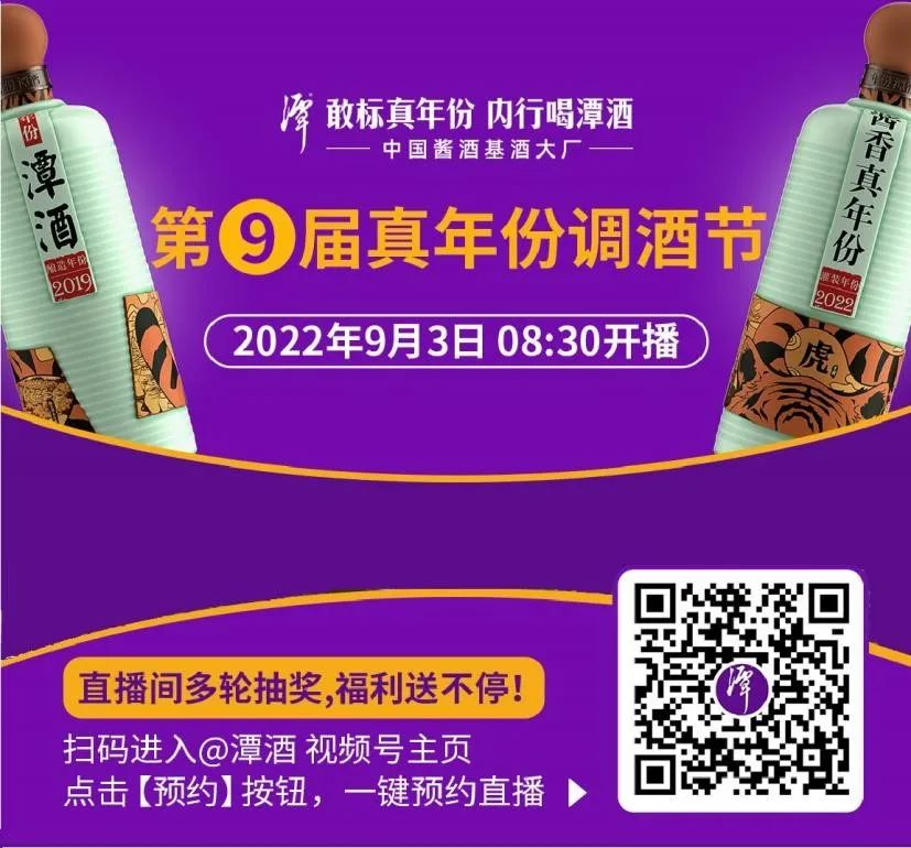 真年份调酒节第九年,潭酒如何用互联网引领酱香真年份?