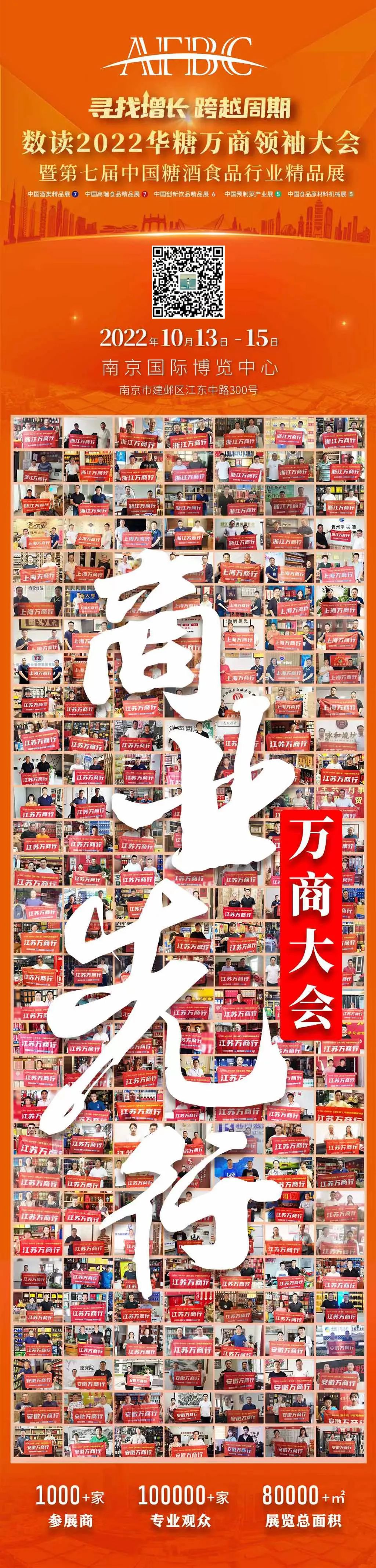 万商大会:商业先行