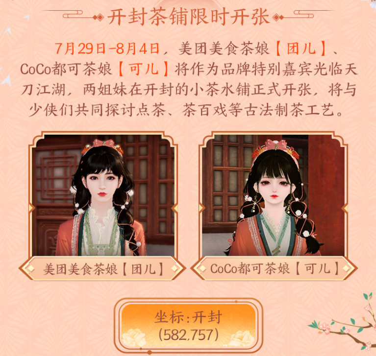 游戏遇上餐饮,跨界领域的“黄金搭档”?