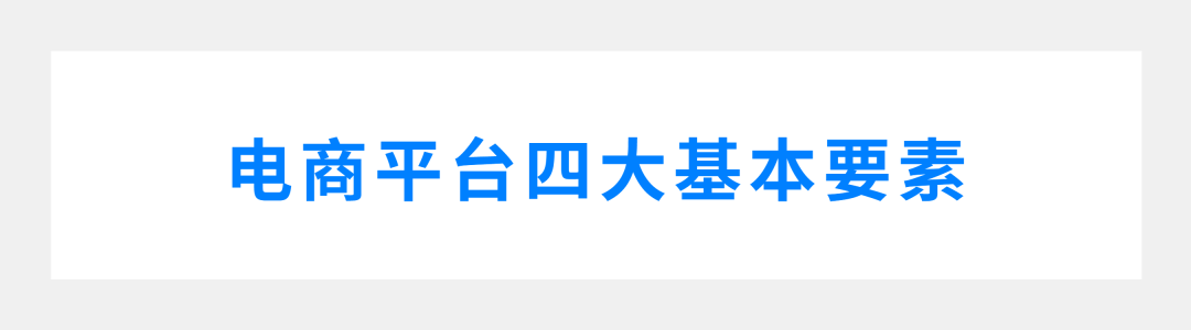 品牌如何布局电商渠道?