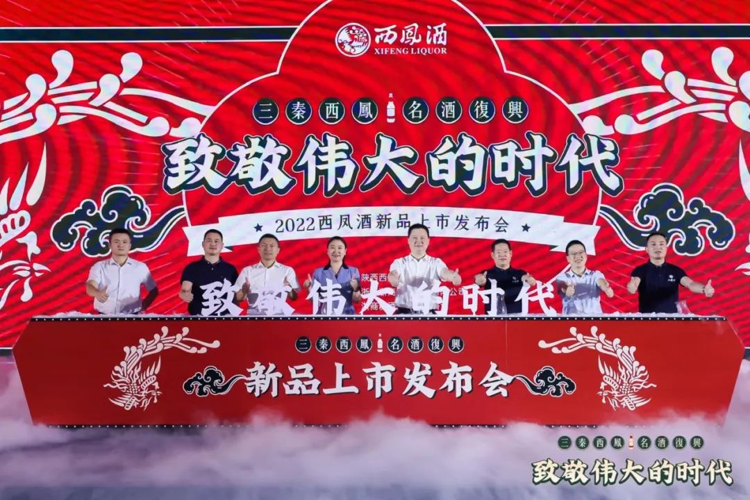 进击次高端,西凤酒复兴版上市!
