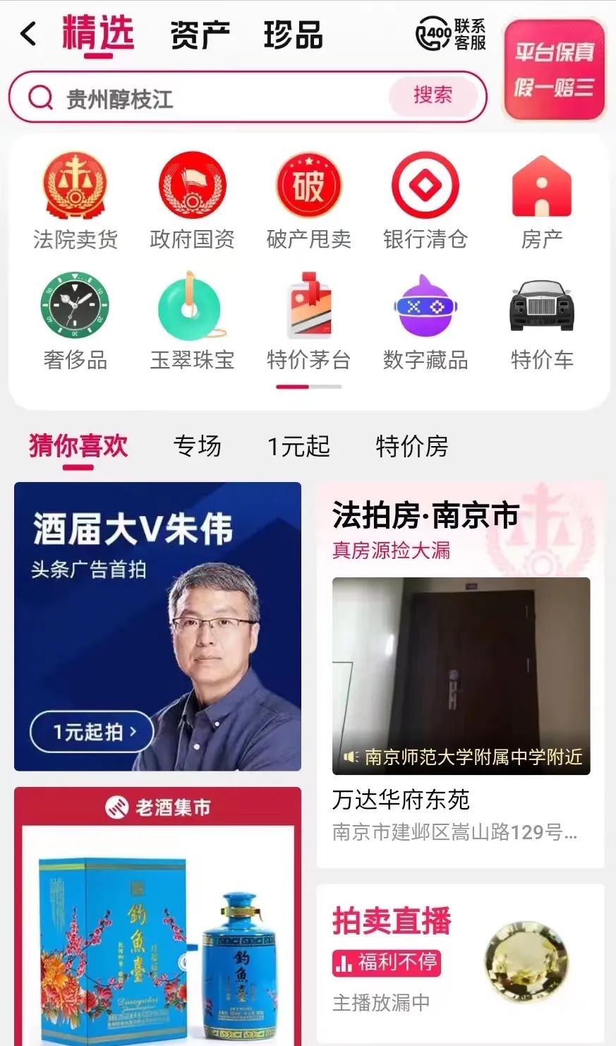 196次喊价、30万成交、70万展现,朱伟自媒体广告位拍卖名利双收