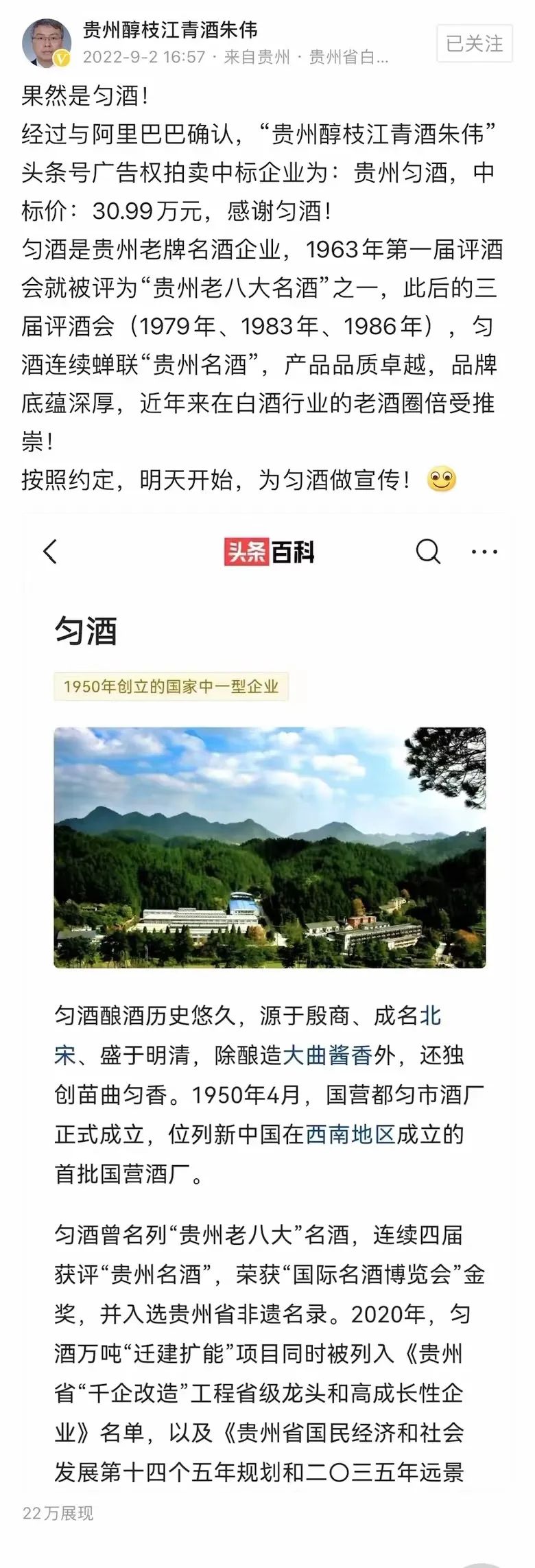 196次喊价、30万成交、70万展现,朱伟自媒体广告位拍卖名利双收